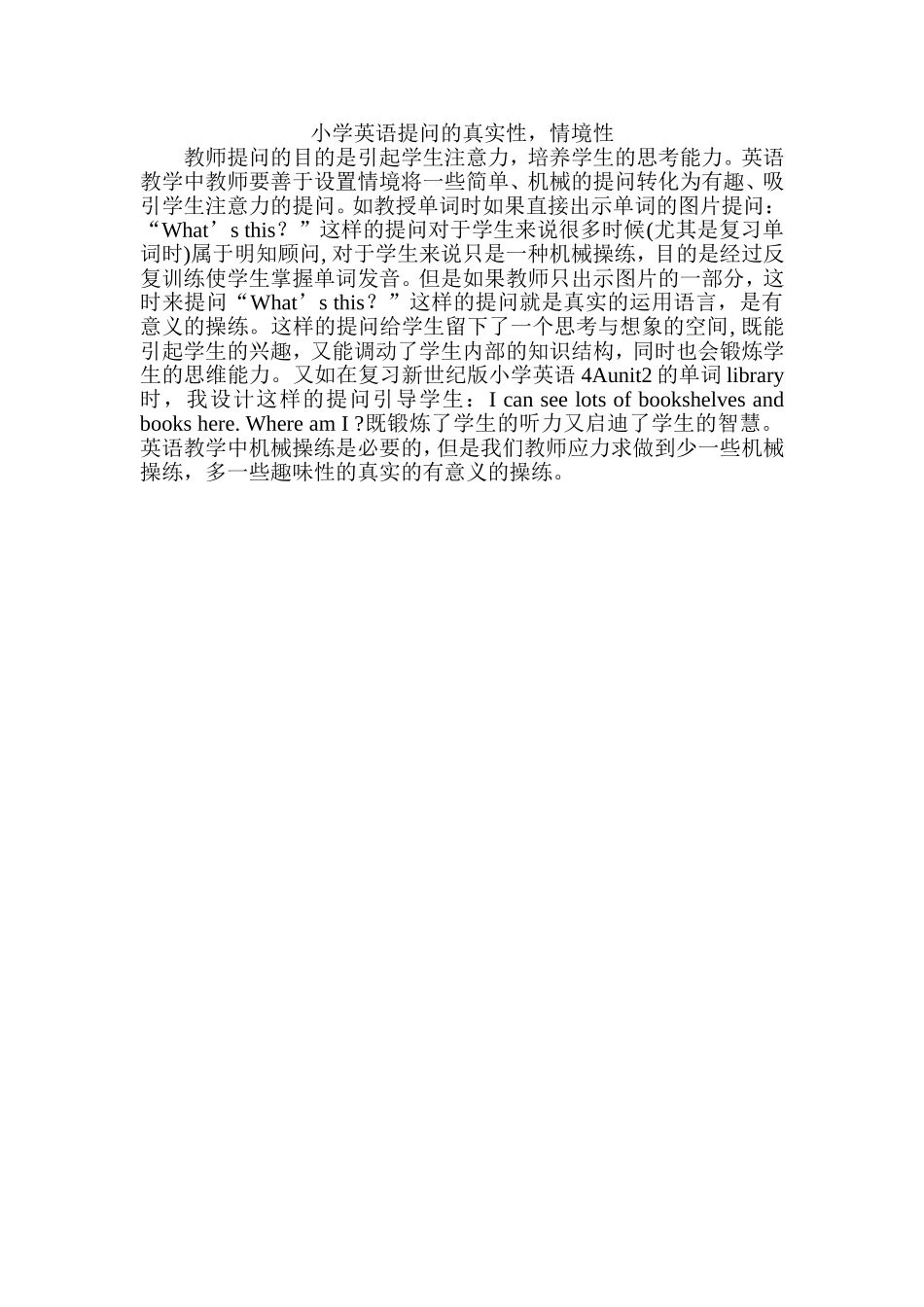 小学英语提问的真实性_第1页