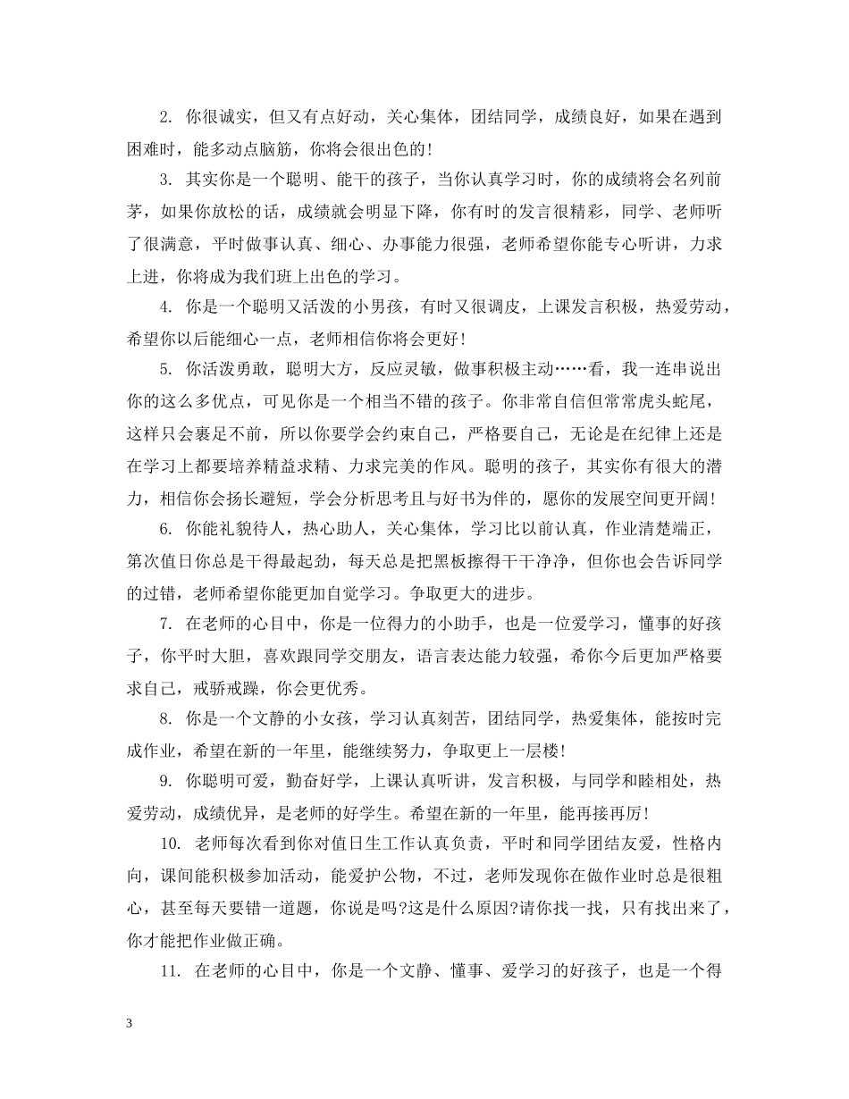 小学老师评语怎么写2 _第3页