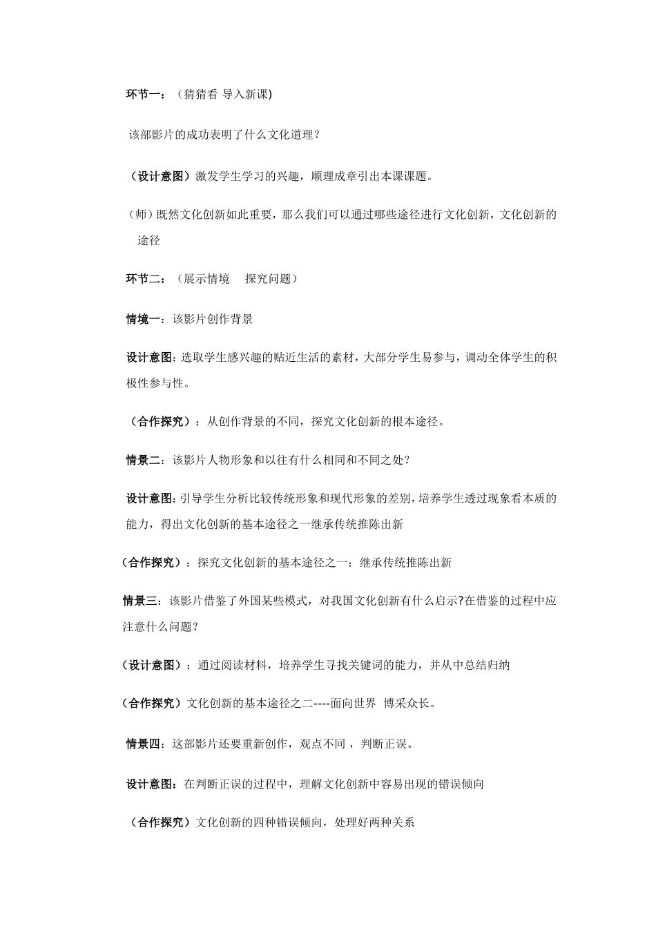 文化创新说课_第2页