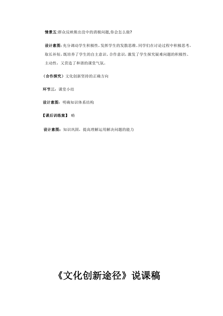 文化创新说课_第3页