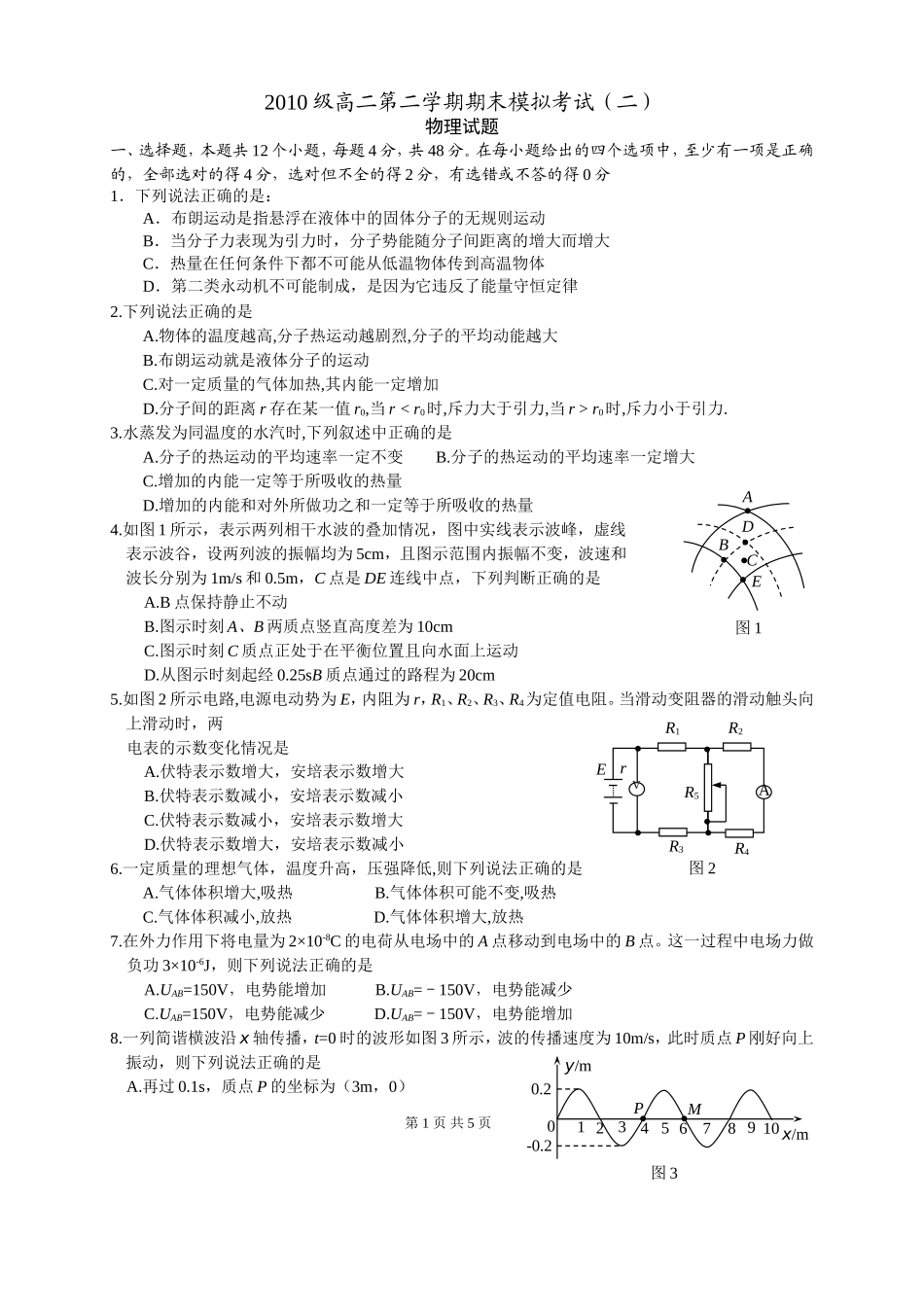 高二下期期末模拟考试二_第1页