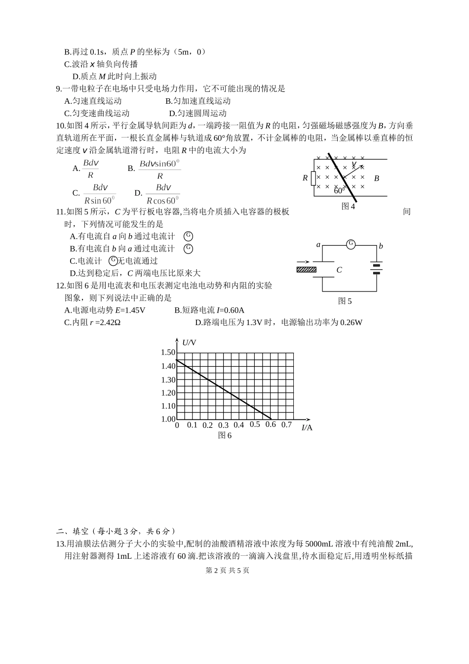 高二下期期末模拟考试二_第2页