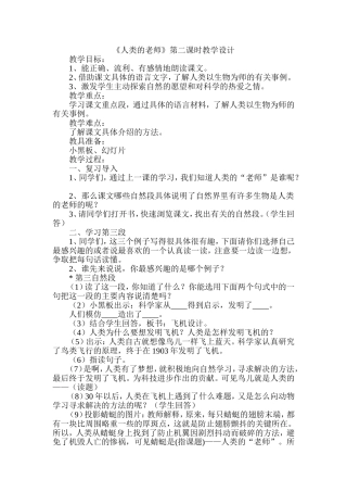 《人类的老师》第二课时教学设计
