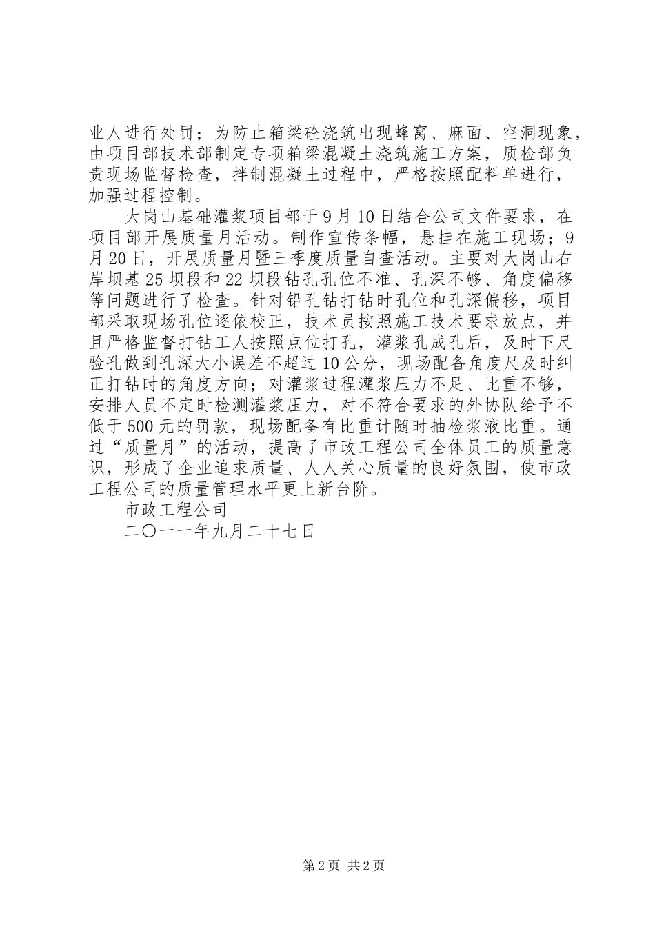 市政工程质量月总结 _第2页