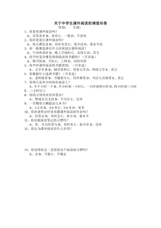关于中小学生课外阅读情况的问卷调查[1]