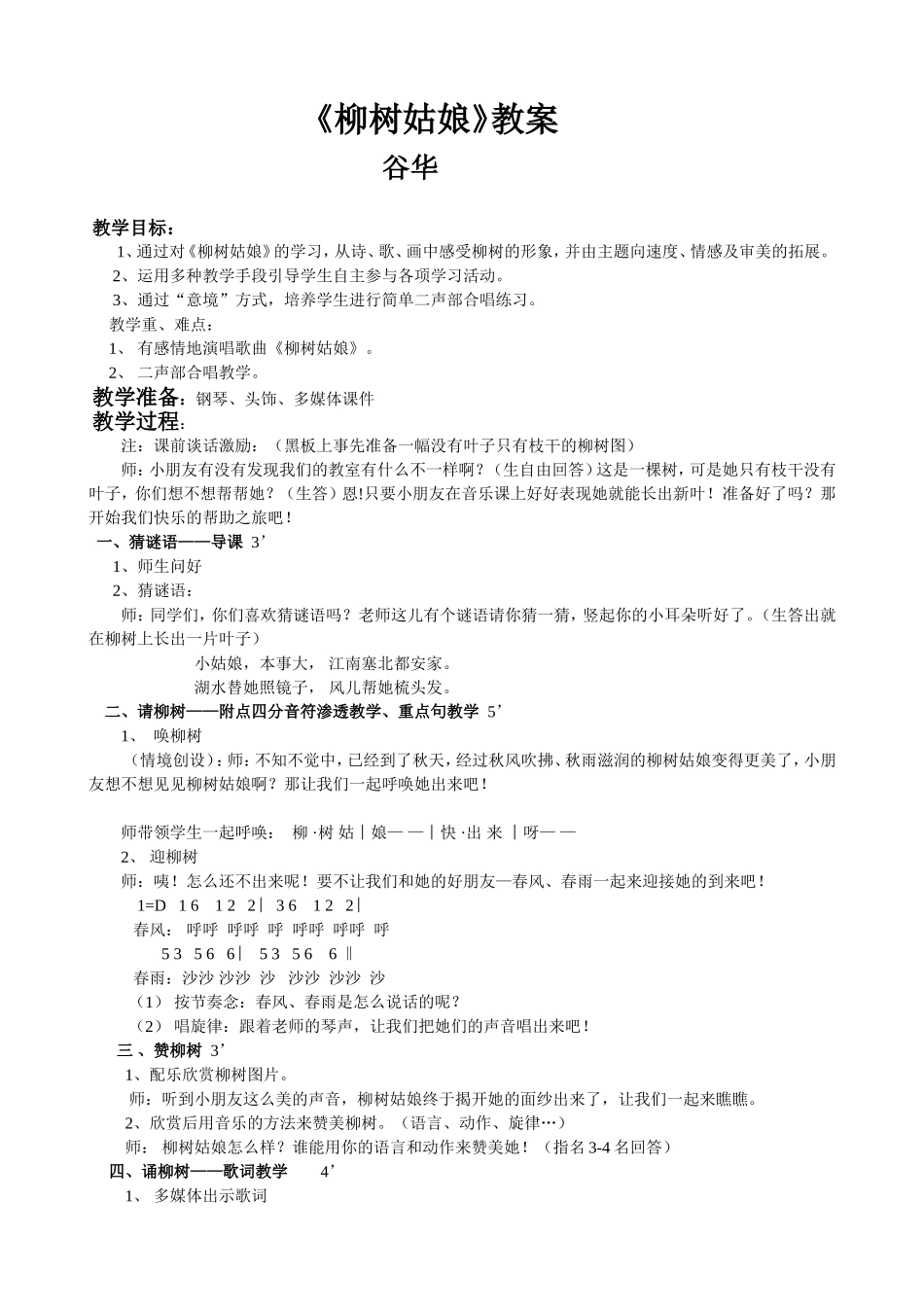 柳树姑娘教案_音乐_第1页