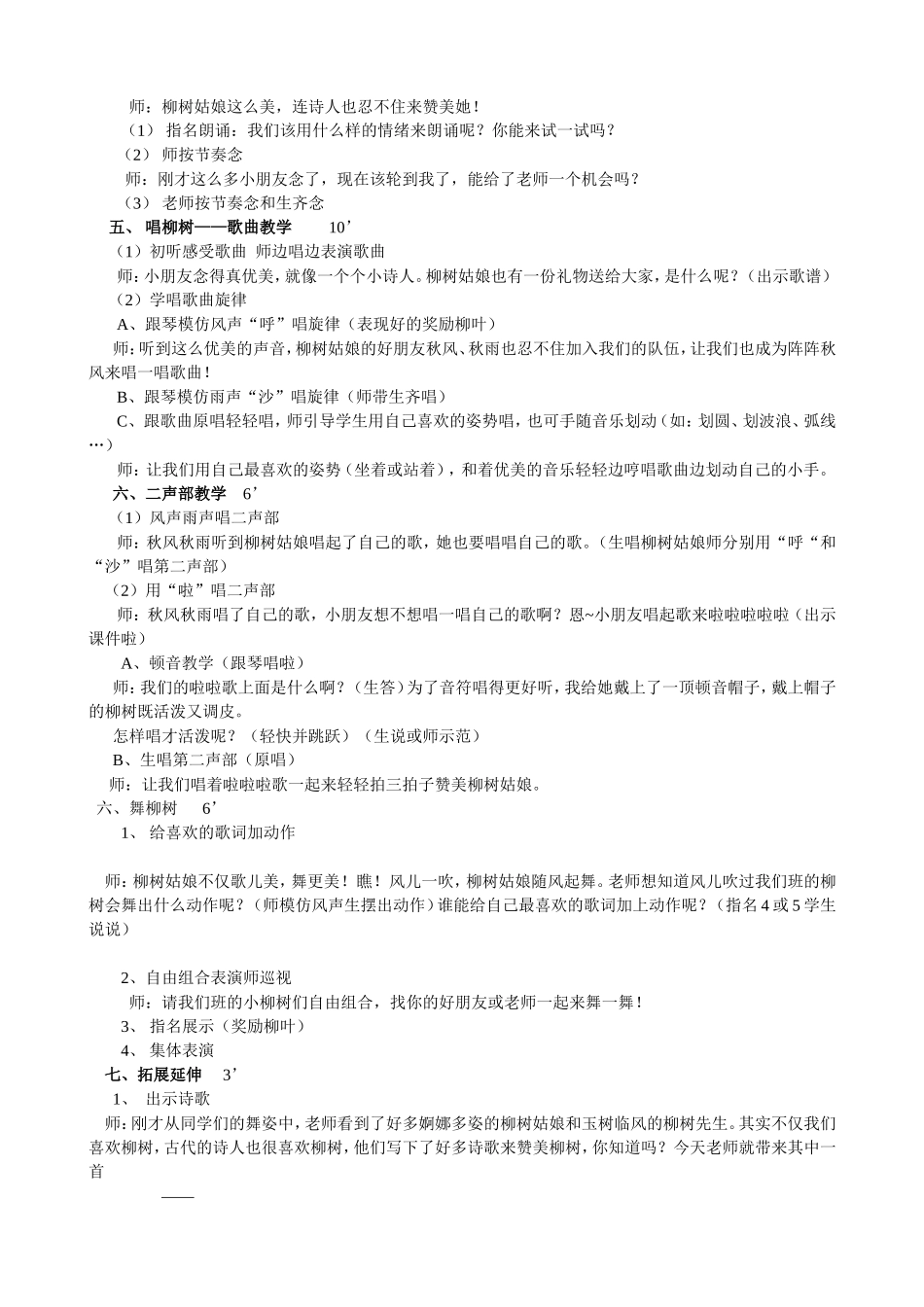 柳树姑娘教案_音乐_第2页