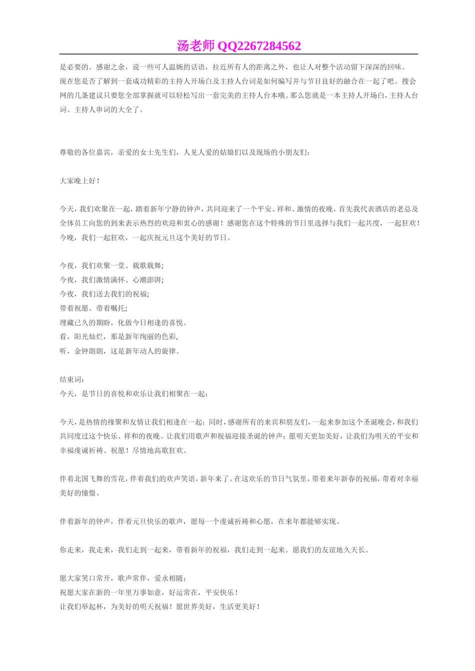 主持人台词、主持人开场白、主持人串词大全_第2页