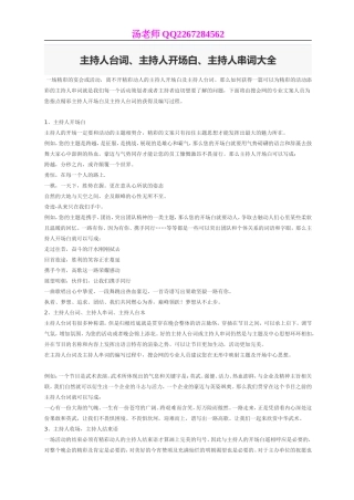 主持人台词、主持人开场白、主持人串词大全