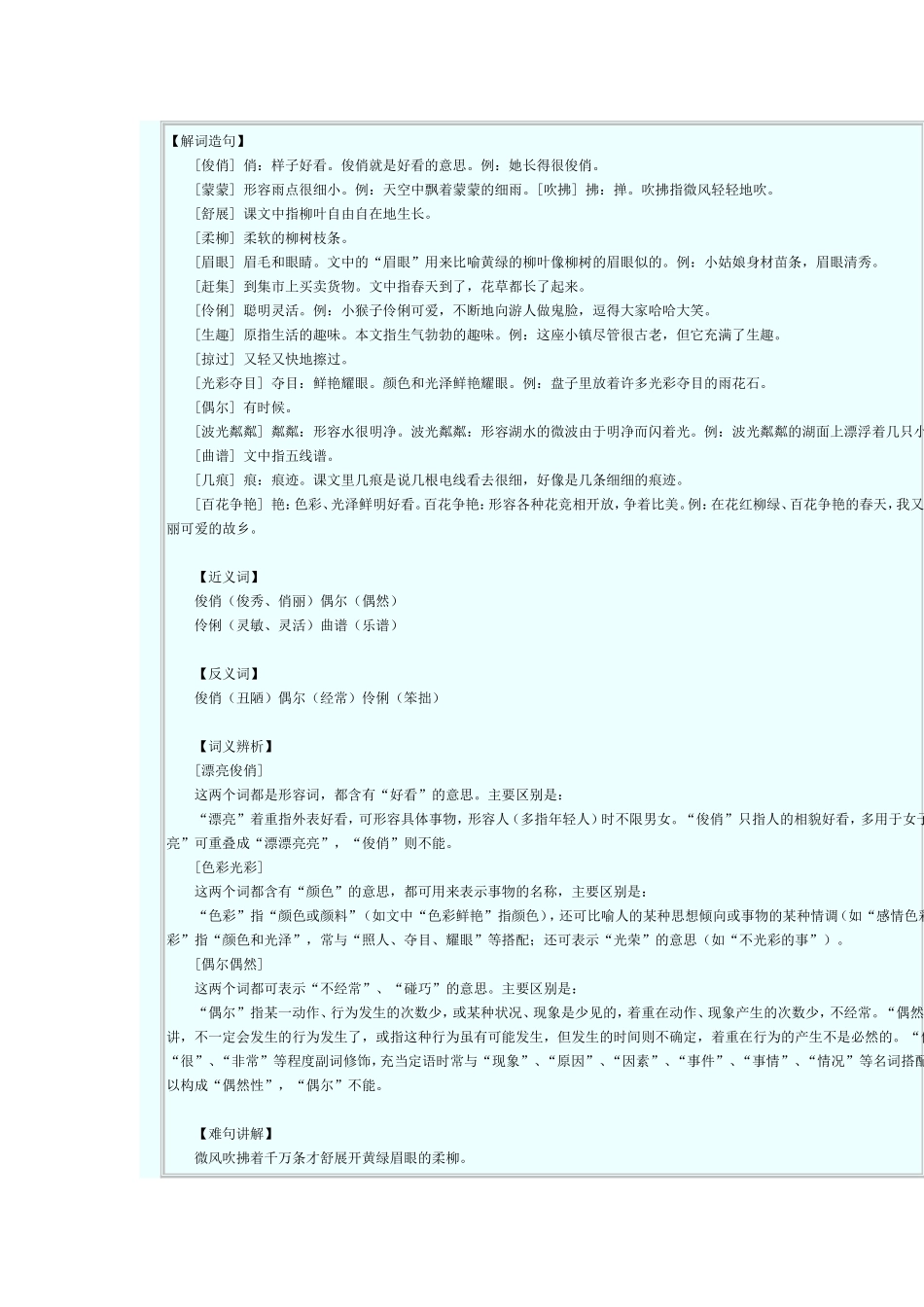 解词造句(燕子)_第1页