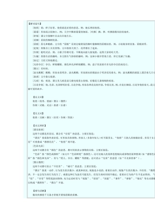 解词造句(燕子)