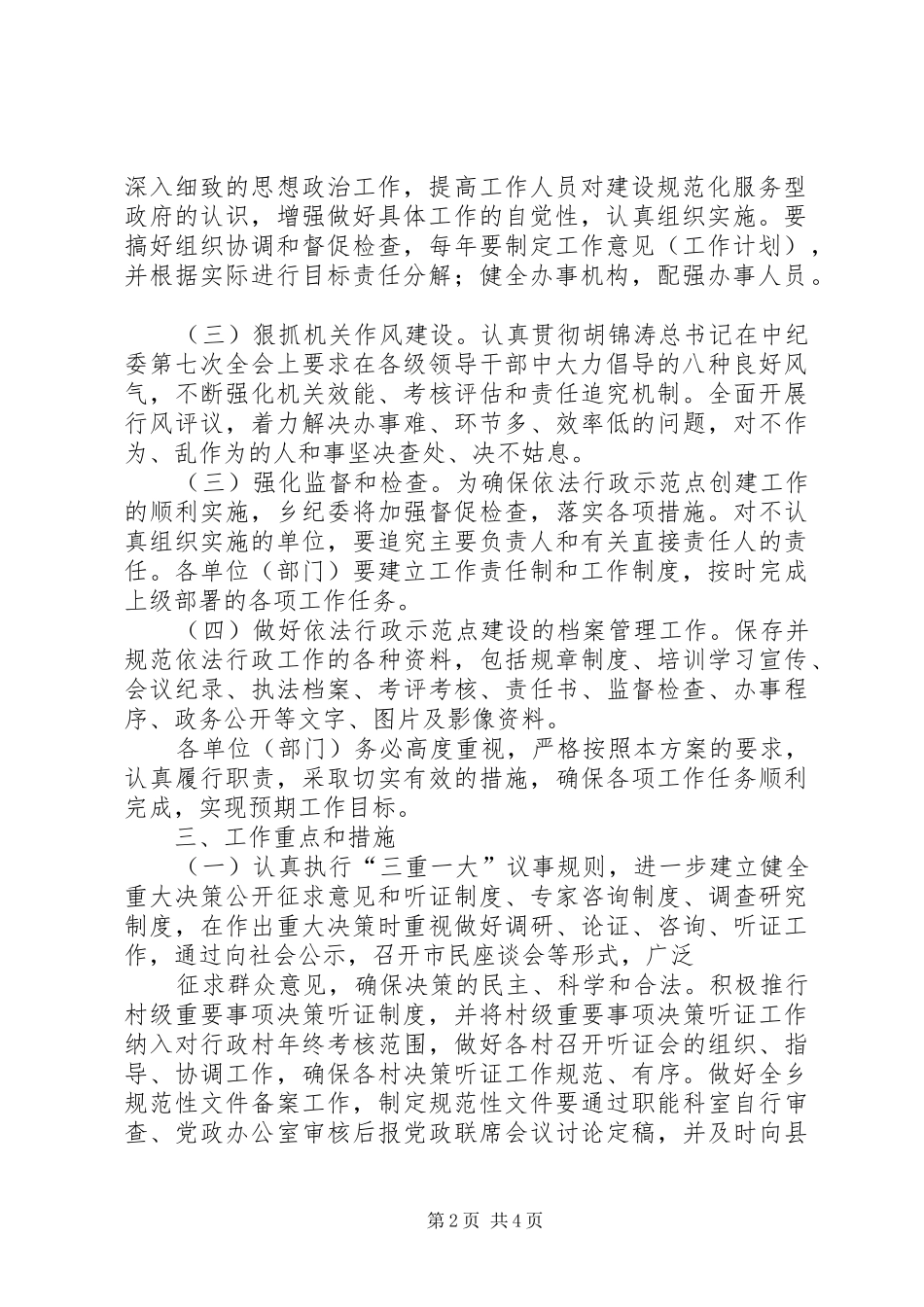 司法局依法行政示范点创建工作总结 _第2页