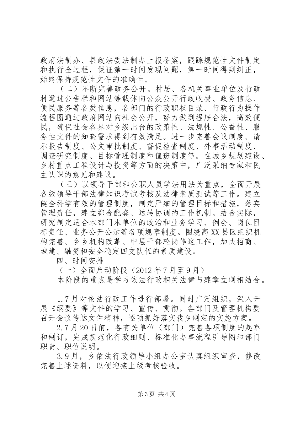 司法局依法行政示范点创建工作总结 _第3页