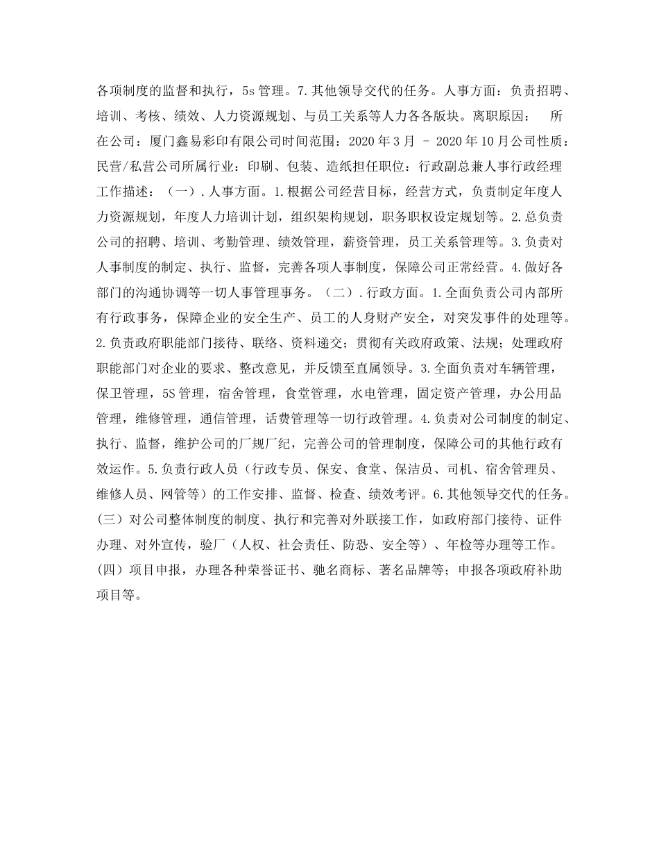 图书馆管理员求职简历表格 _第2页