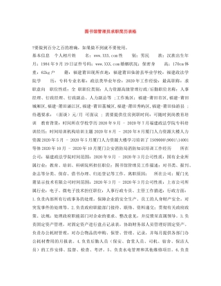 图书馆管理员求职简历表格 