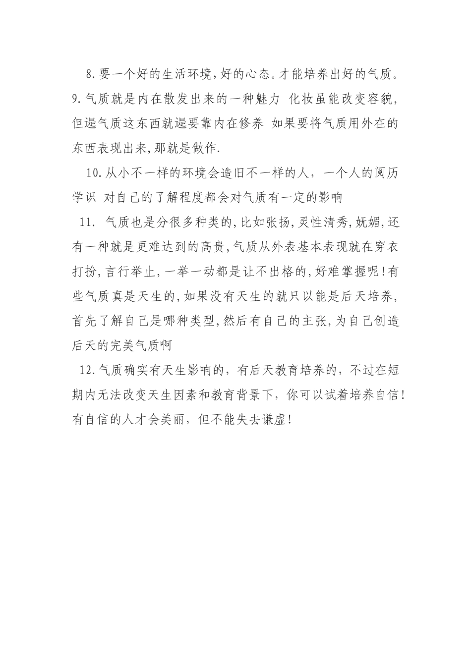 怎样让自己变得有气质？_第2页