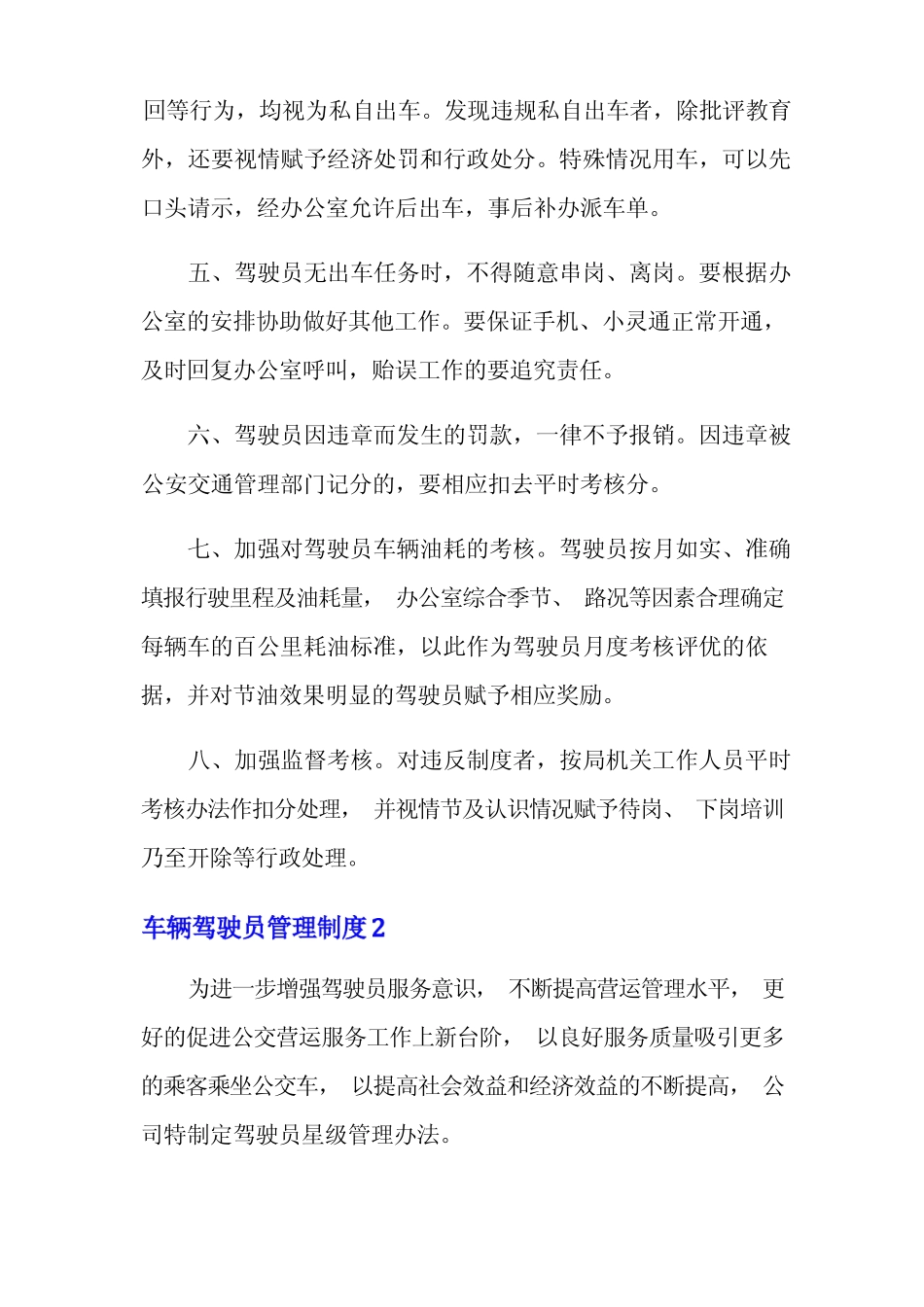 车辆驾驶员管理制度(精选7) _第2页