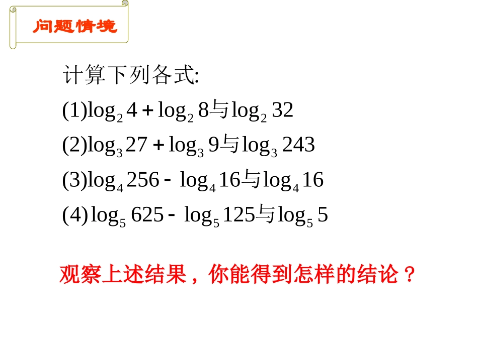 对数的运算性质_第2页