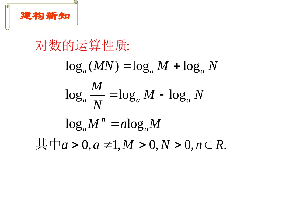 对数的运算性质_第3页