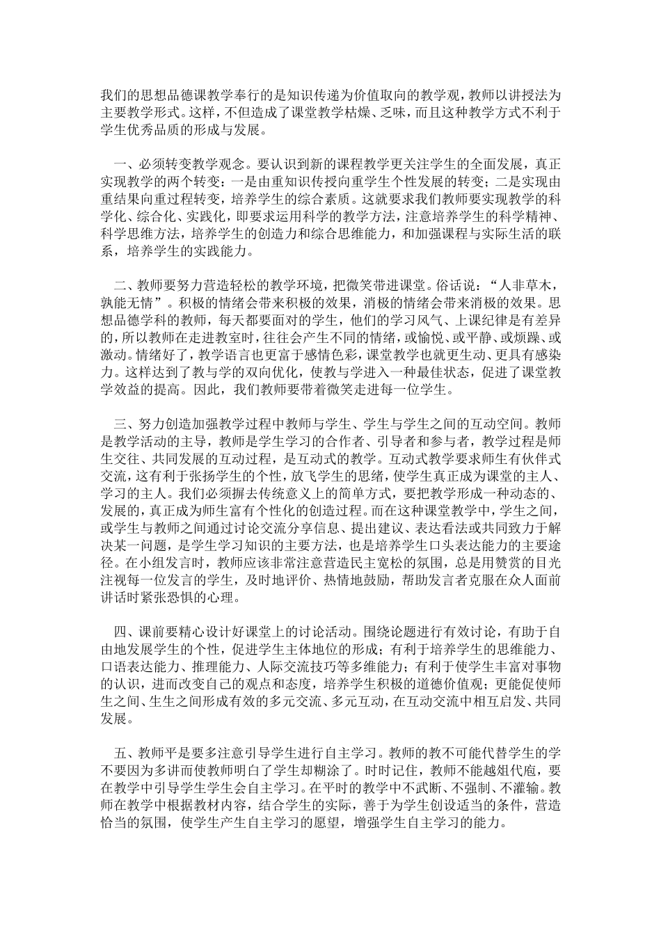 我们的思想品德课教学奉行的是知识传递为价值取向的教学观_第1页