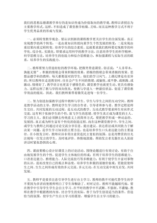 我们的思想品德课教学奉行的是知识传递为价值取向的教学观