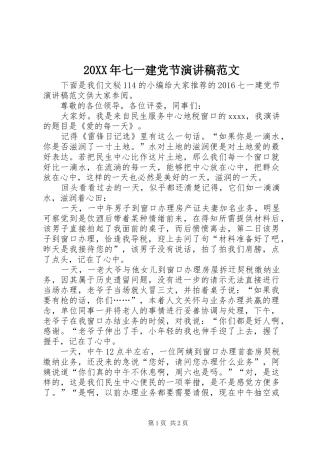 20XX年七一建党节演讲范文(4)