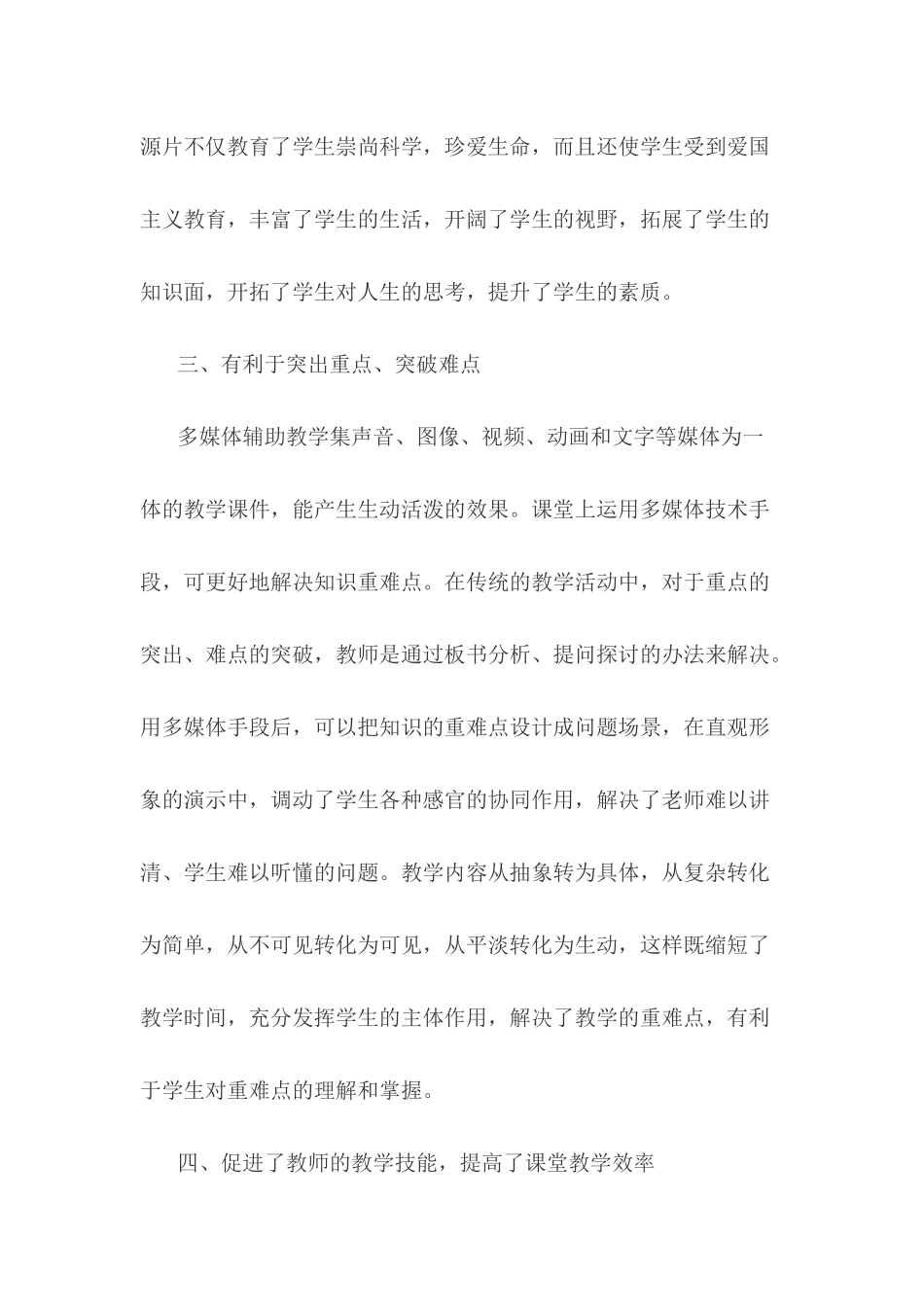 我用信息技术解决了什么问题_第2页