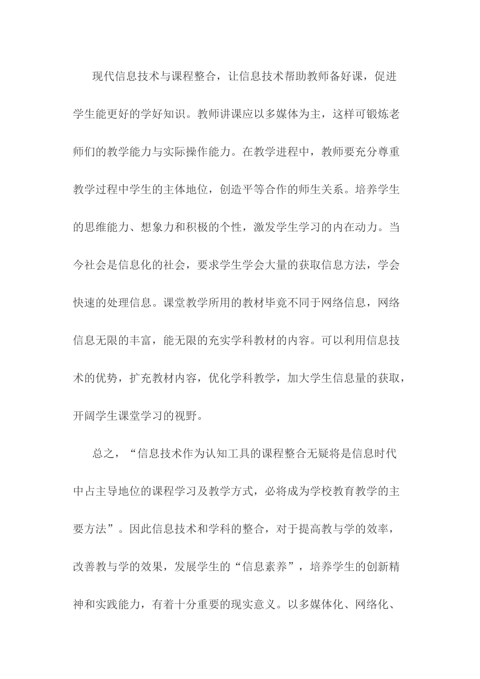 我用信息技术解决了什么问题_第3页
