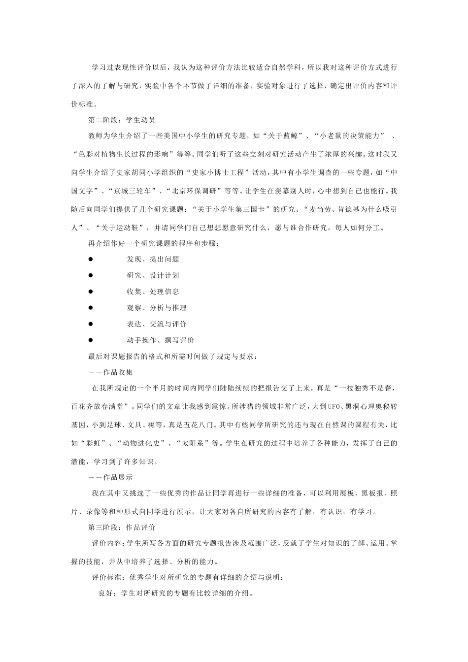 对学生进行表现性评价_第2页