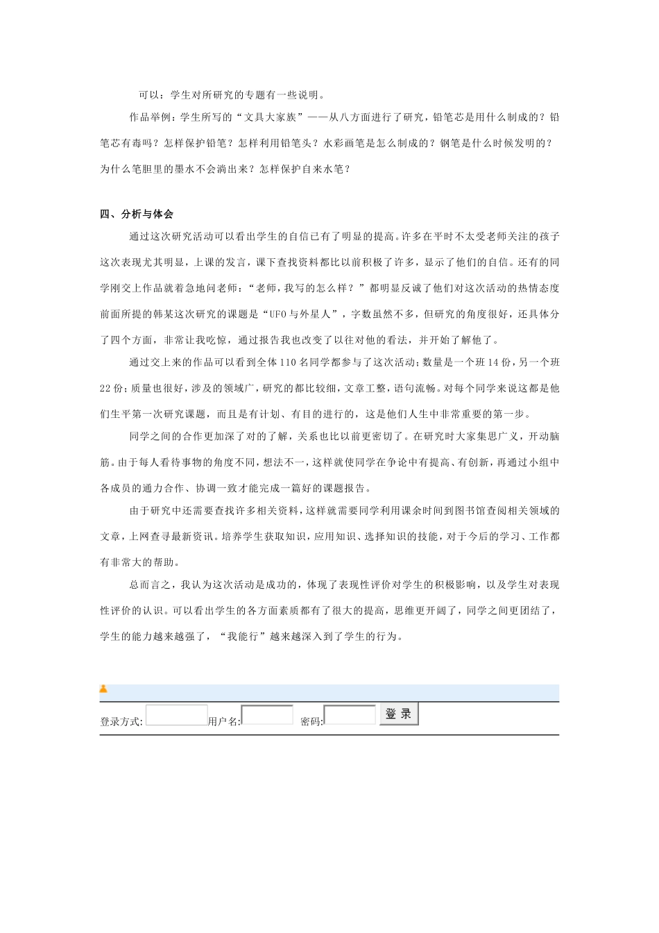 对学生进行表现性评价_第3页