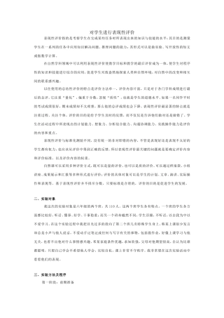 对学生进行表现性评价