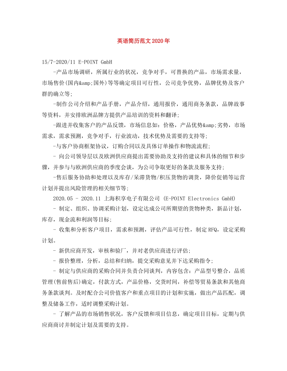 英语简历范文2024年 _第1页