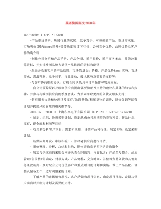 英语简历范文2024年 