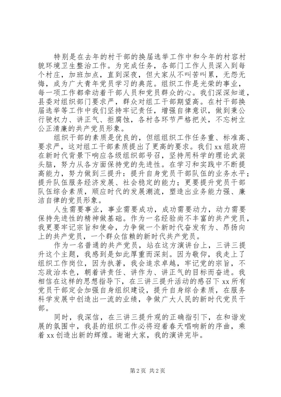 “三讲三提升”活动演讲稿范文：不忘本色，争做新时代党员_第2页