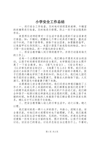 小学安全工作总结 