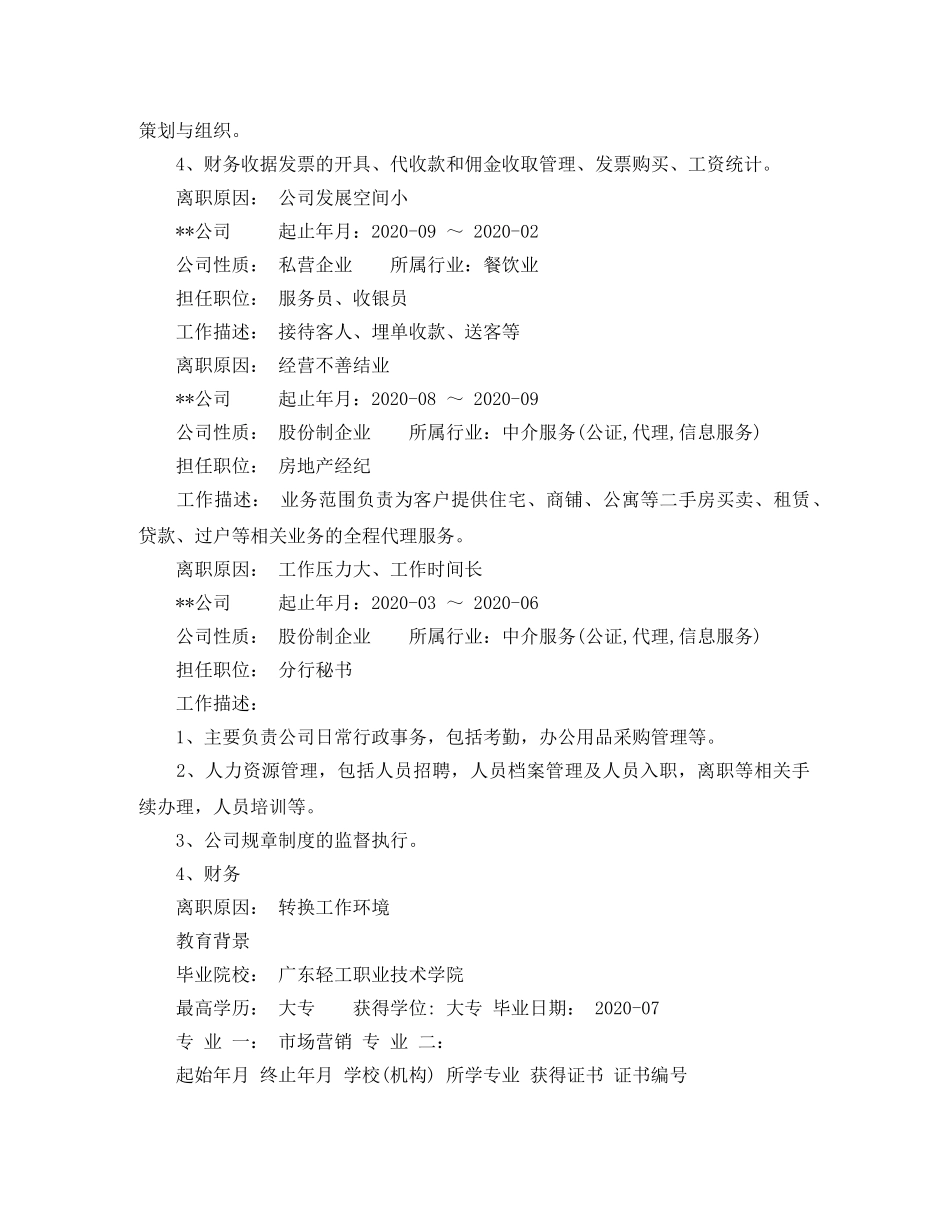 网络客服电子版工作简历模板 _第2页