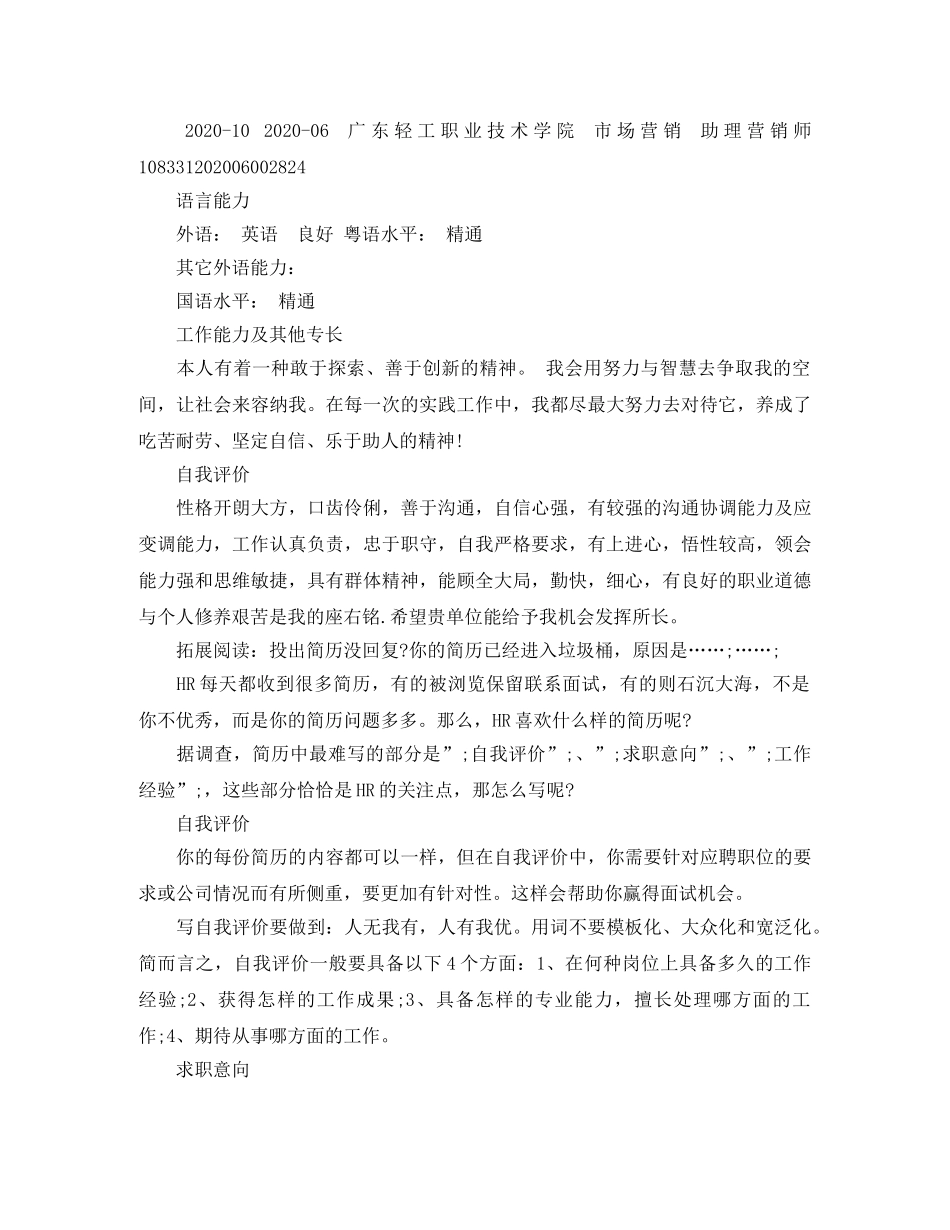 网络客服电子版工作简历模板 _第3页