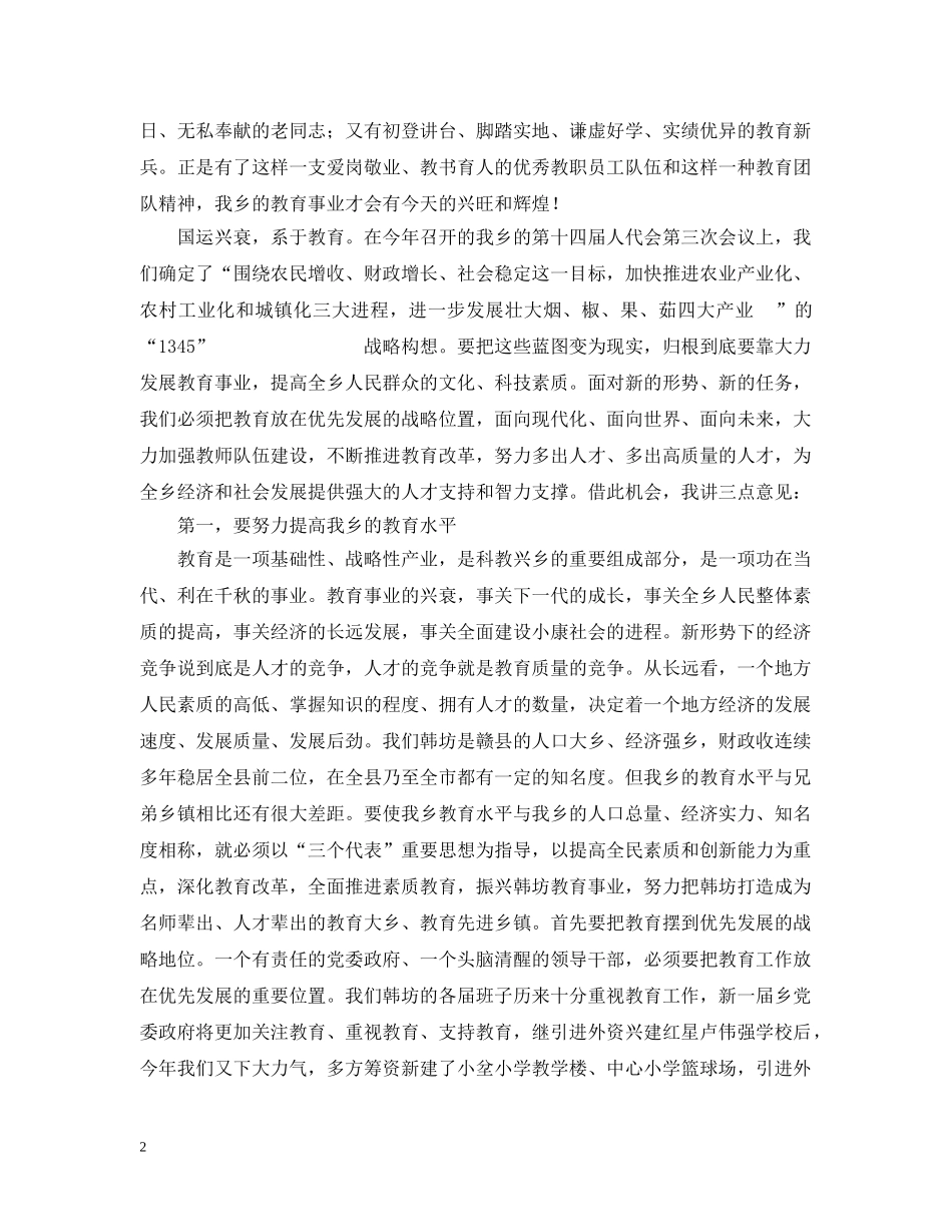 乡党委书记在教师节上的讲话_第2页