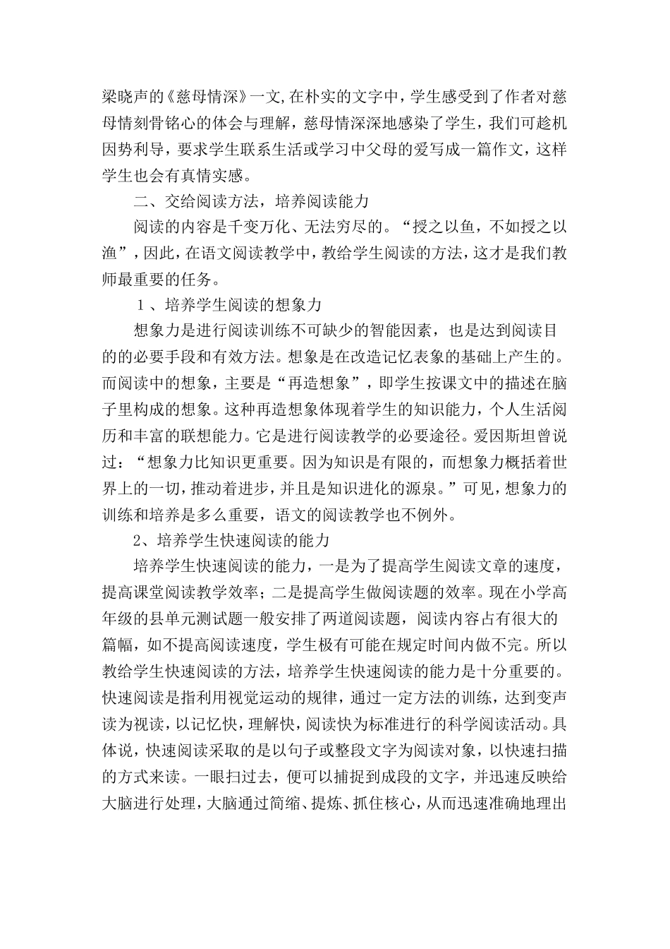 浅谈小学语阅读教学_第2页