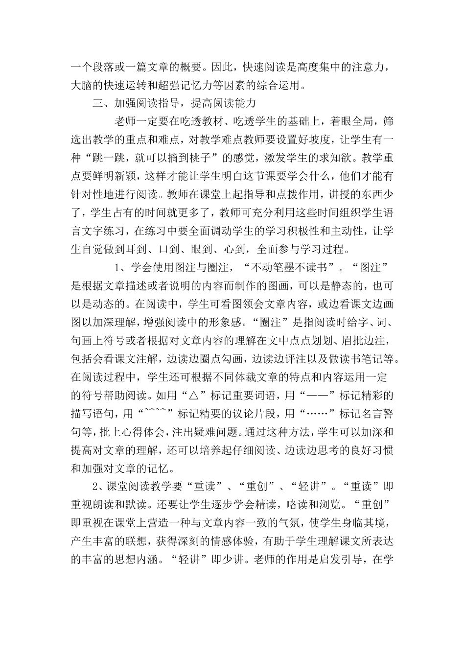 浅谈小学语阅读教学_第3页