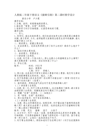 《蜜蜂引路》第二课时教学设计