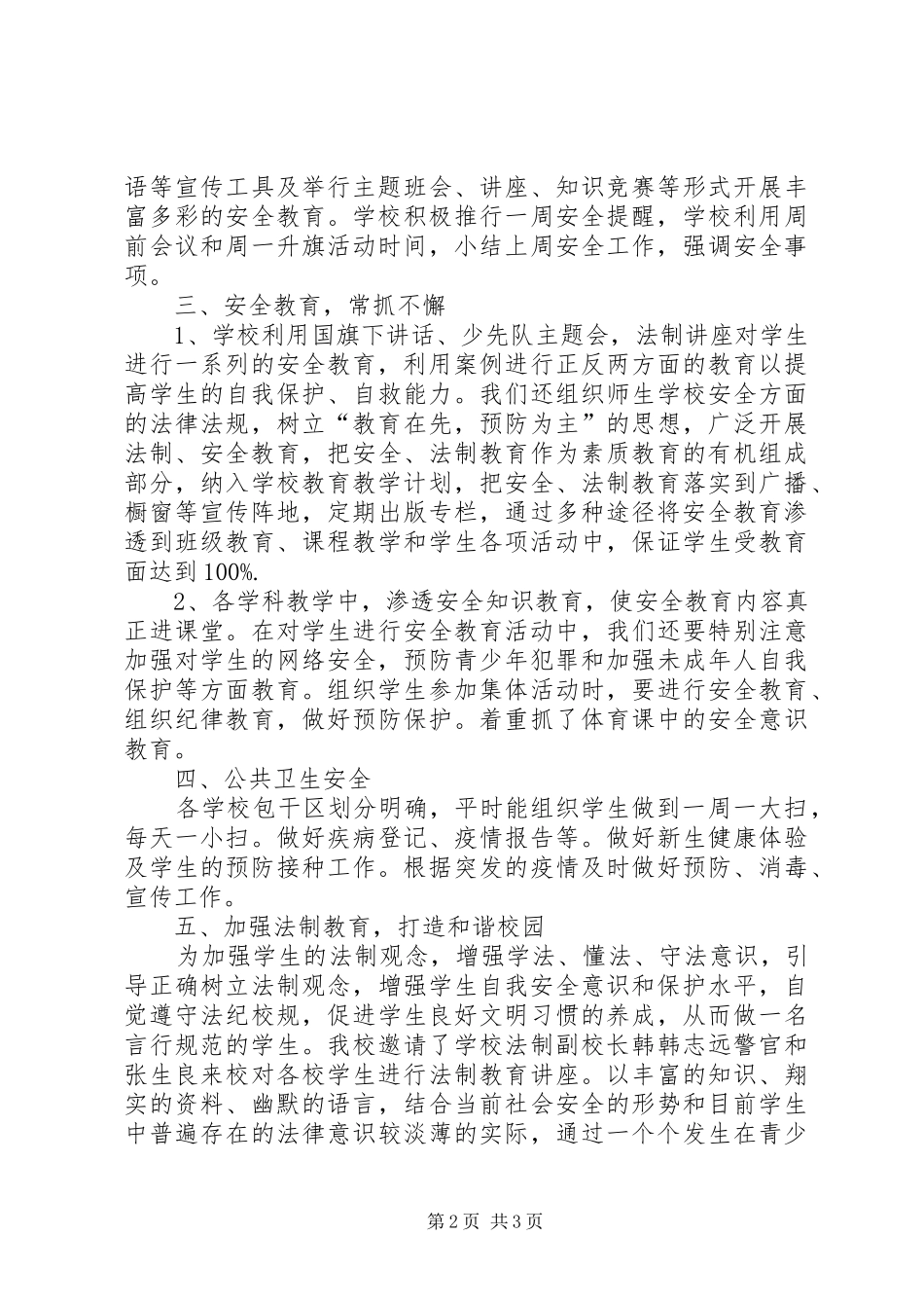 五中202X年安全生产大检查工作总结_第2页