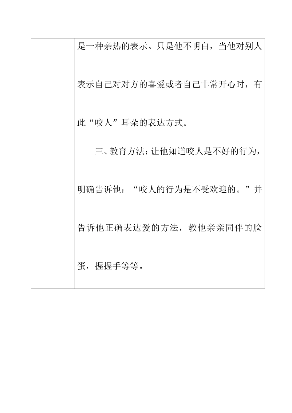 幼儿跟踪3月_第2页