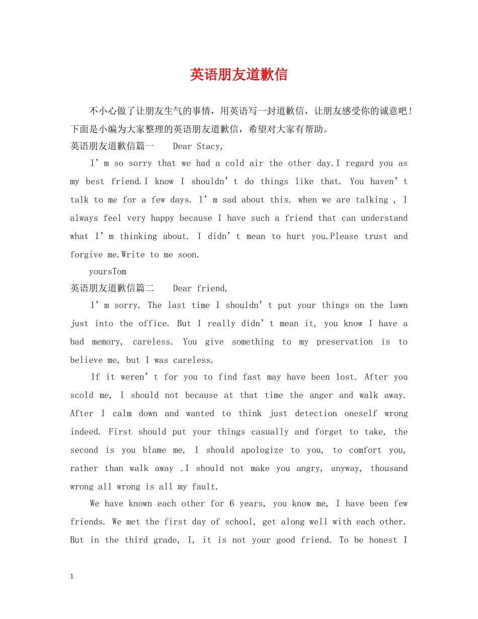 英语朋友道歉信 _第1页
