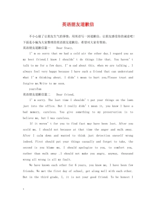 英语朋友道歉信 