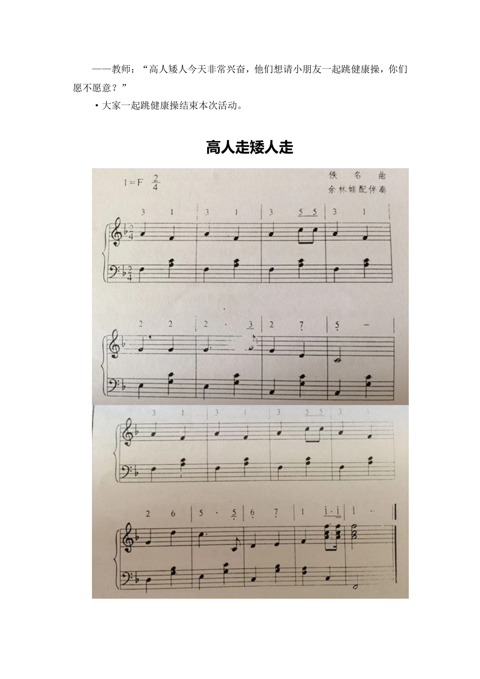 小班音乐游戏：高人走矮人走_第2页
