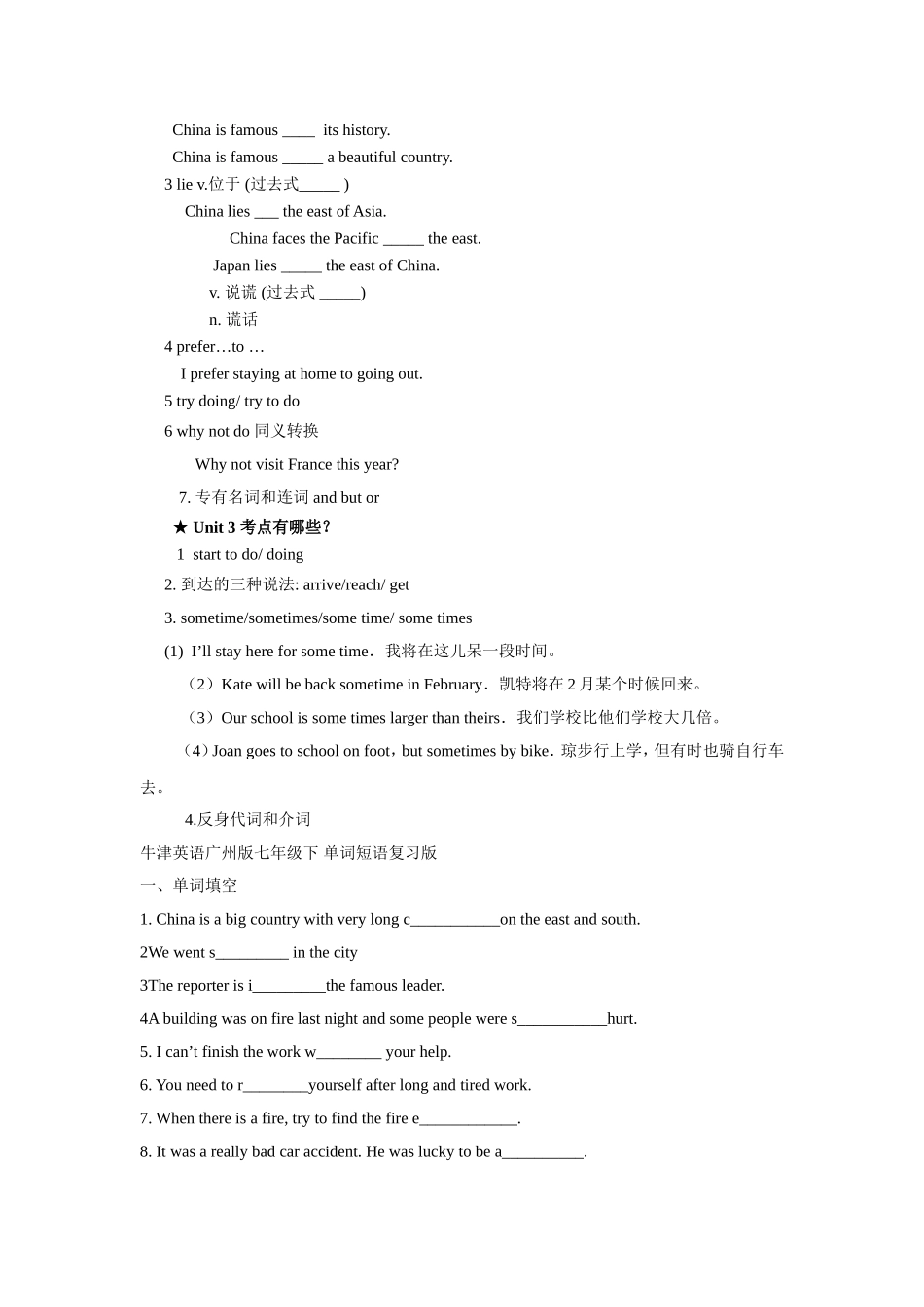 广州2013版英语七年级下期中复习(上海牛津新版)_第3页