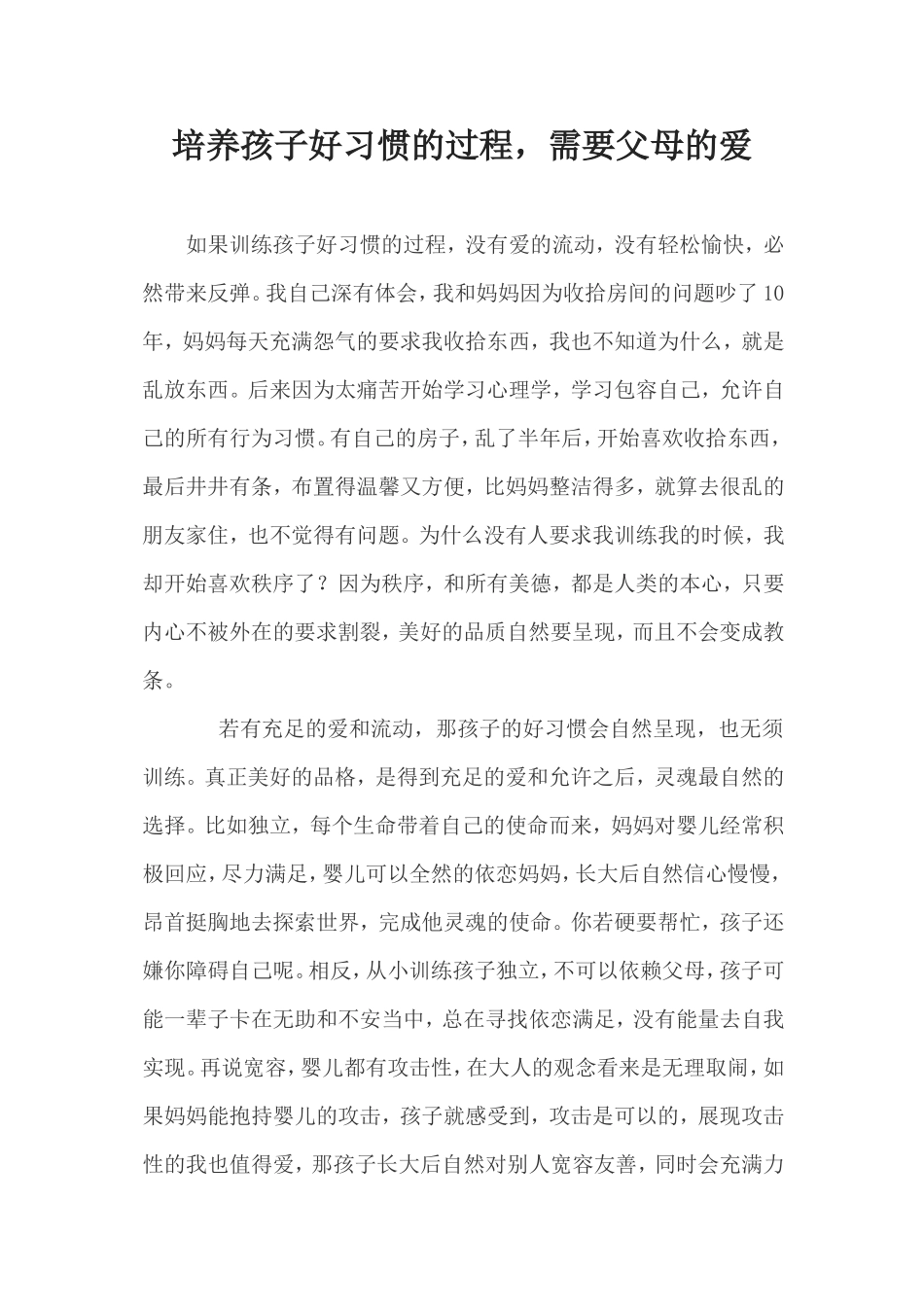 培养孩子好习惯的过1_第1页