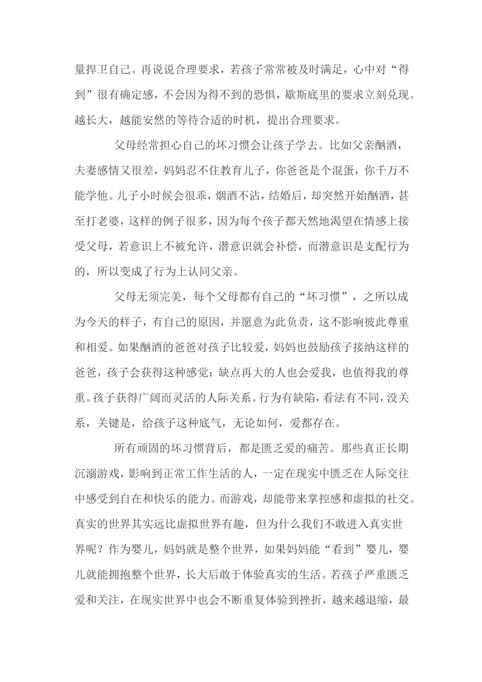 培养孩子好习惯的过1_第2页