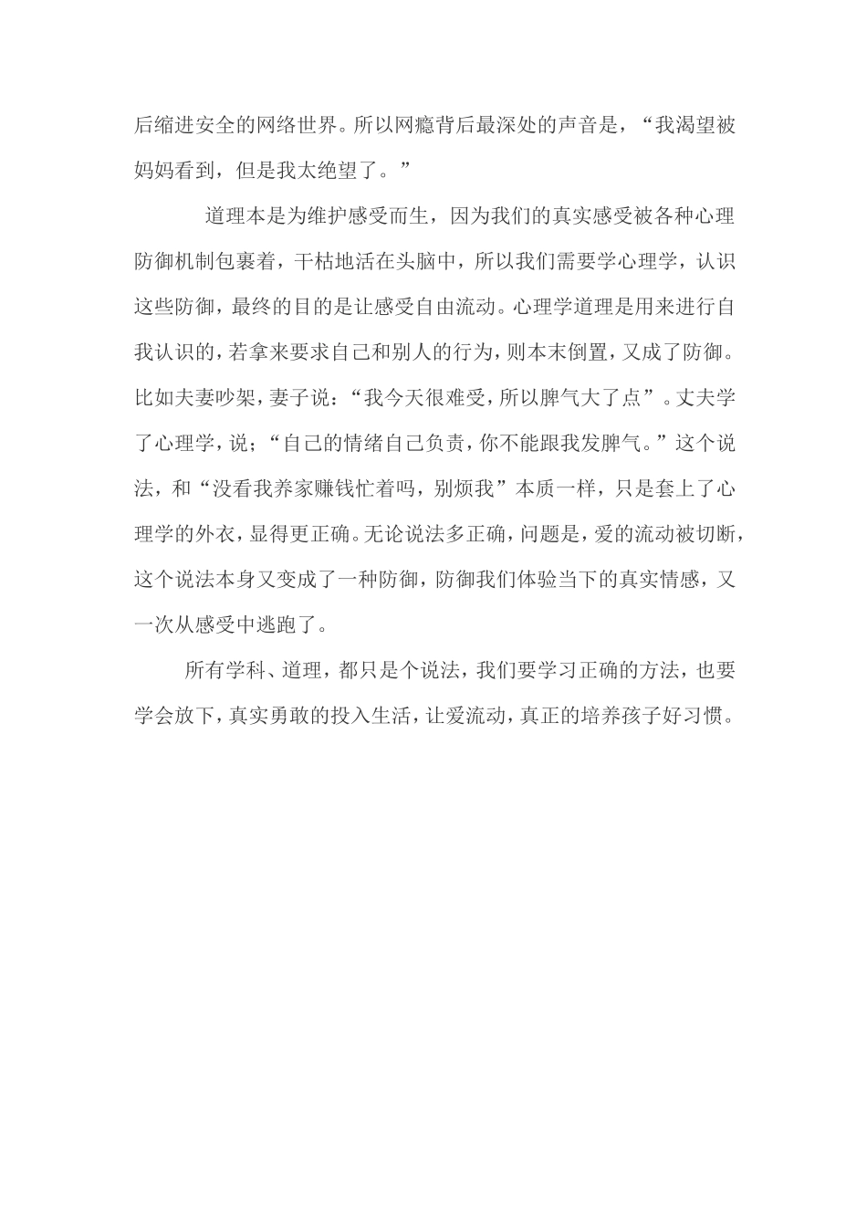 培养孩子好习惯的过1_第3页